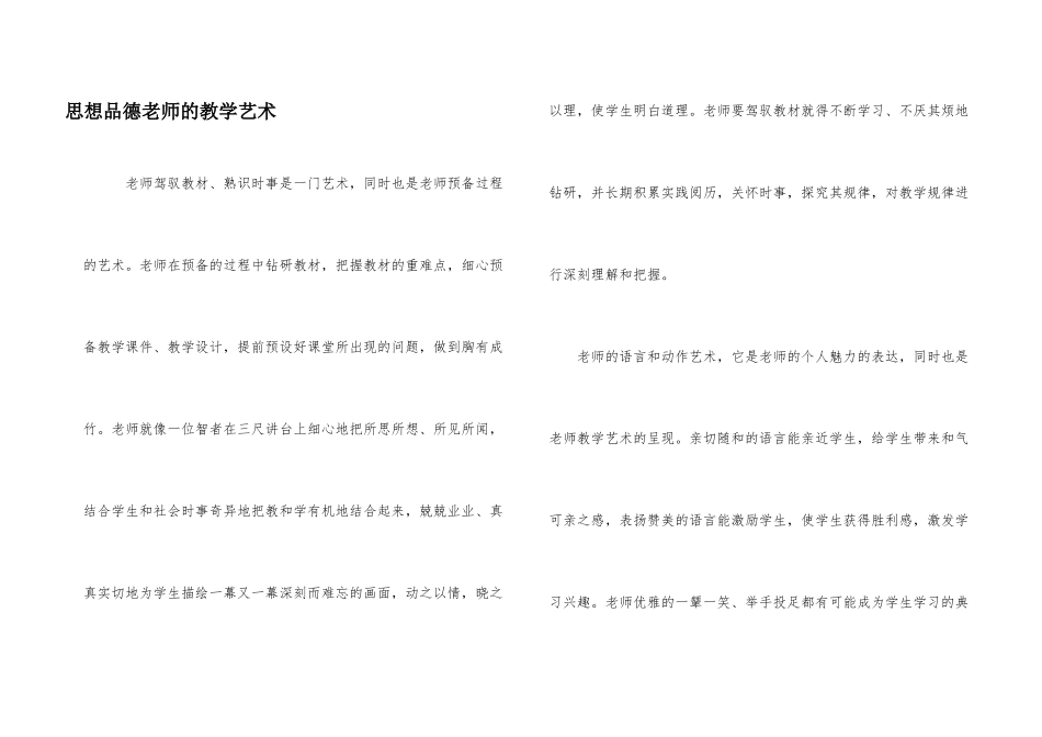 思想品德教师的教学艺术_第1页