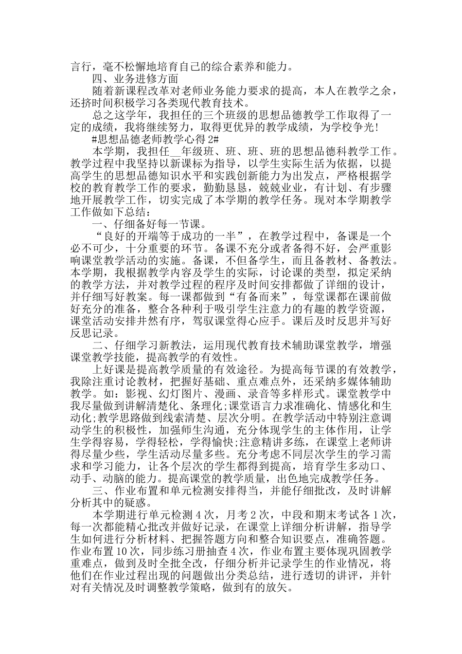 思想品德教师教学心得五篇_第2页
