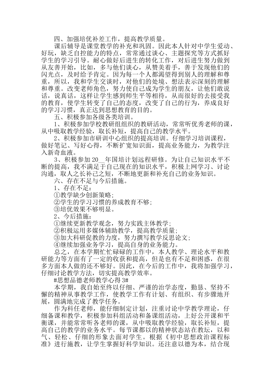 思想品德教师教学心得五篇_第3页