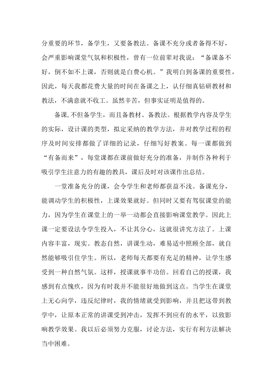 思想品德教师教学工作总结_第2页