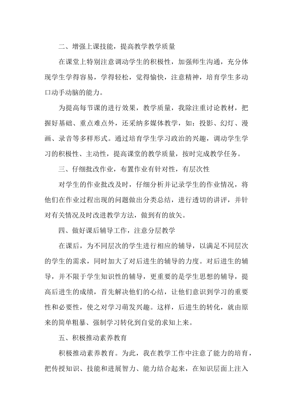 思想品德教师教学工作总结_第3页
