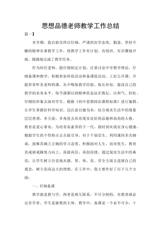 思想品德教师教学工作总结