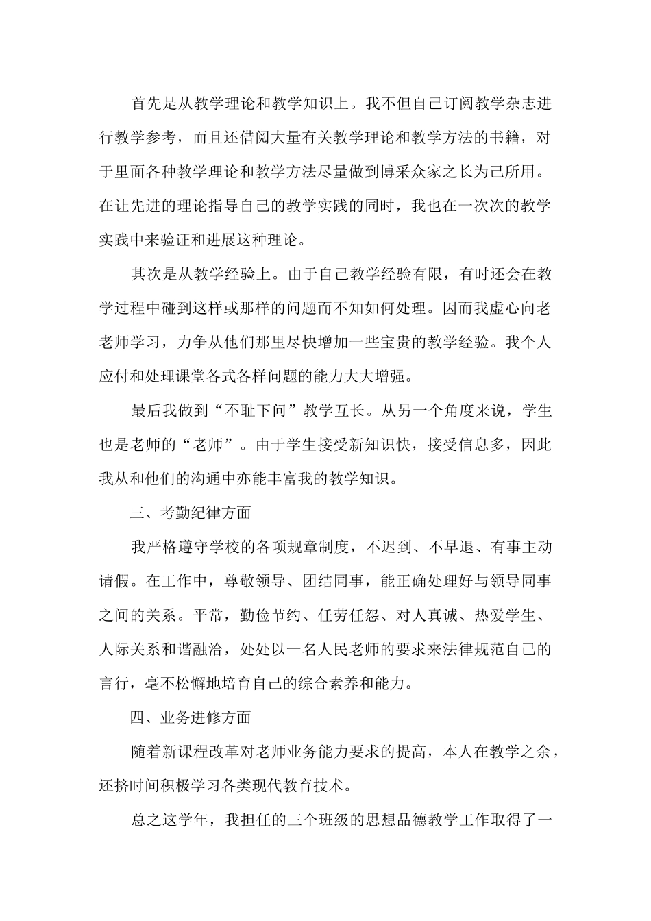 思想品德教育工作总结_第2页