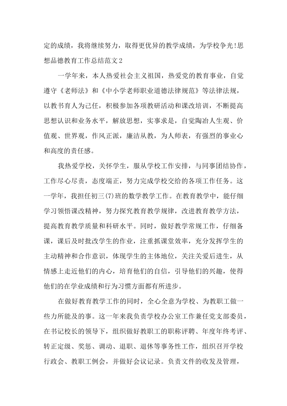 思想品德教育工作总结_第3页