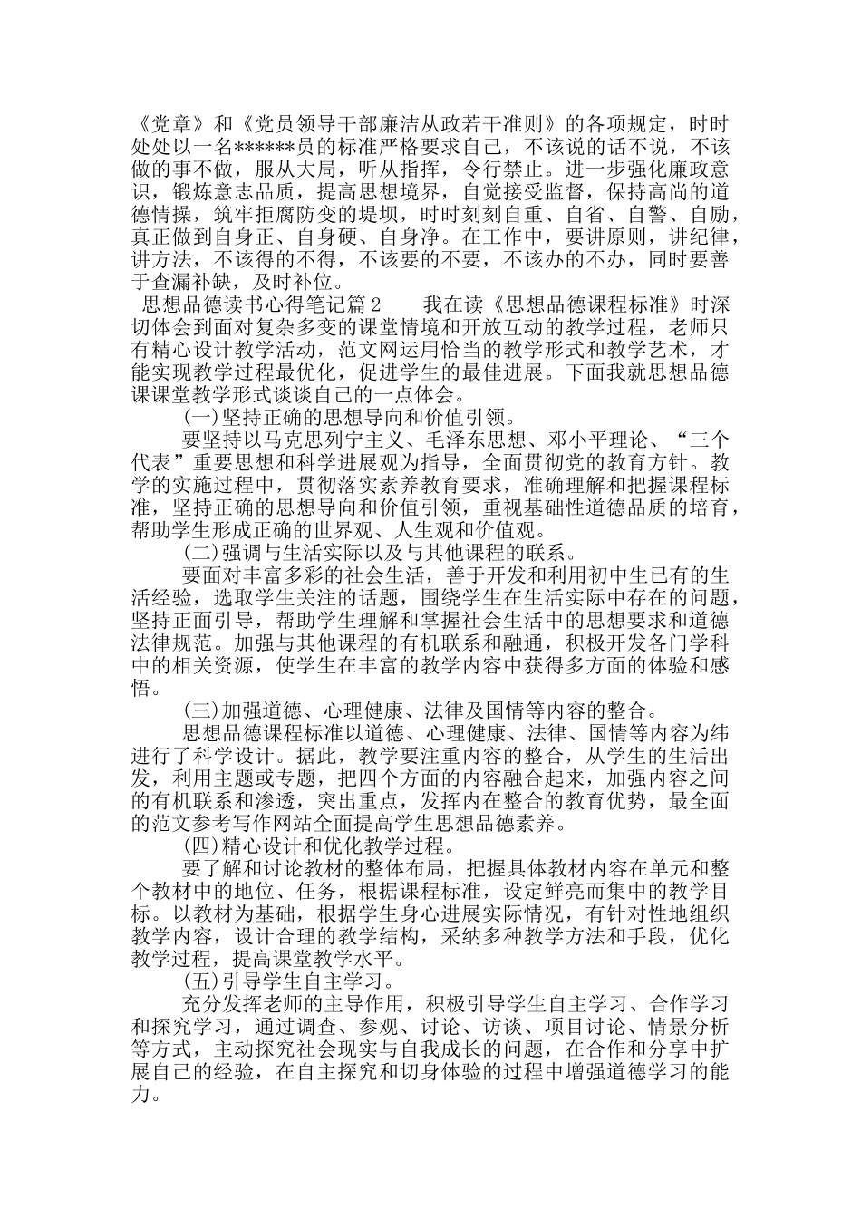 思想品德读书心得笔记_第2页