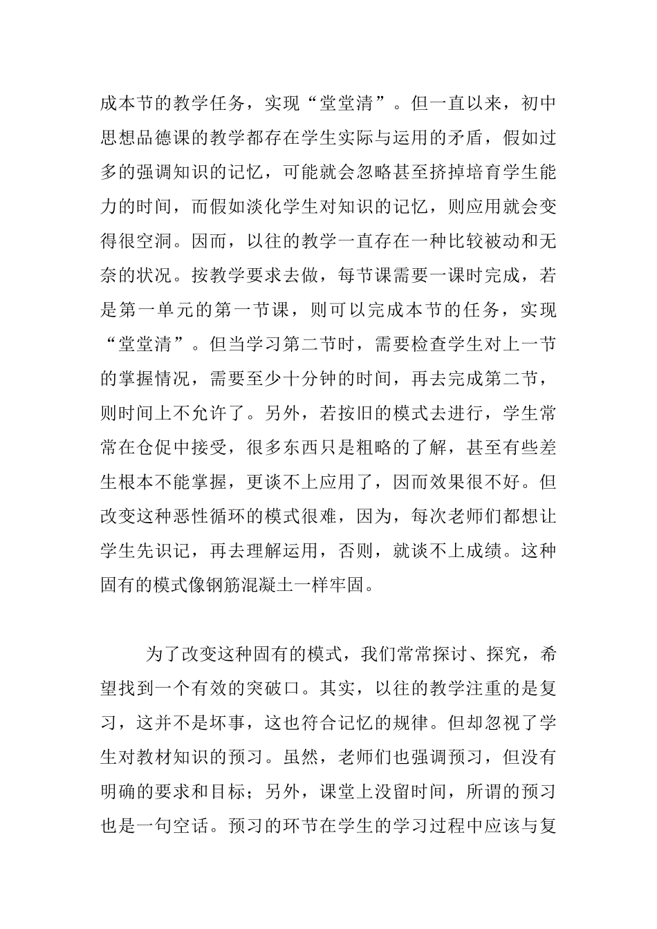 思想品德课上学生良好学习习惯的养成_第2页