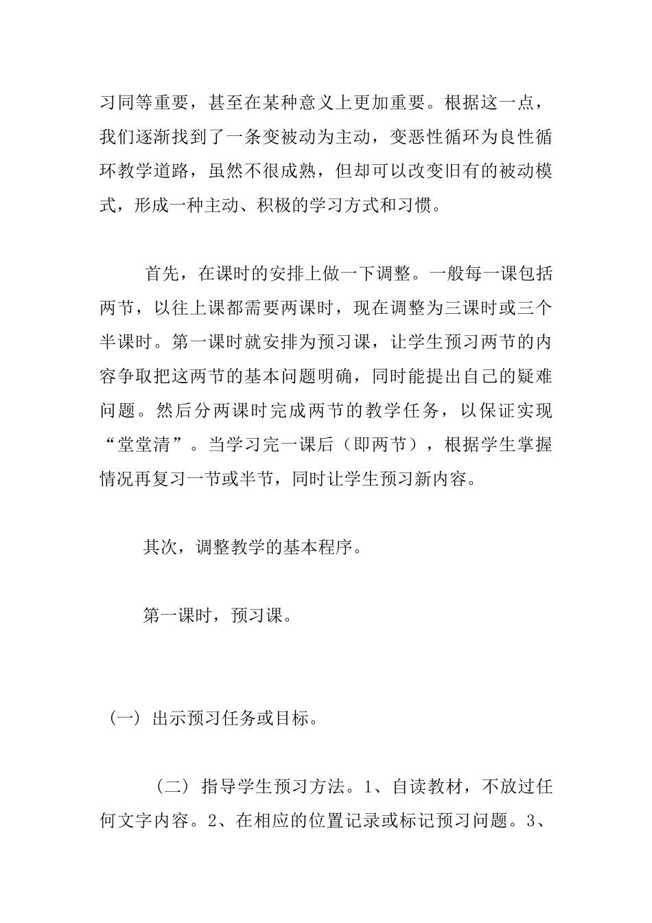 思想品德课上学生良好学习习惯的养成_第3页