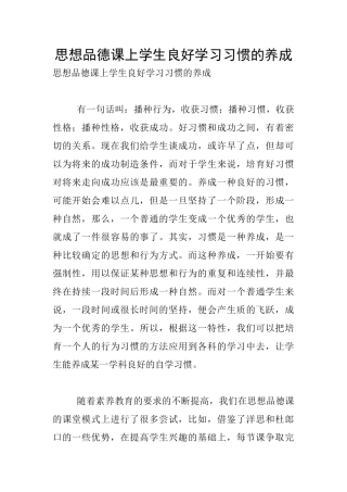 思想品德课上学生良好学习习惯的养成