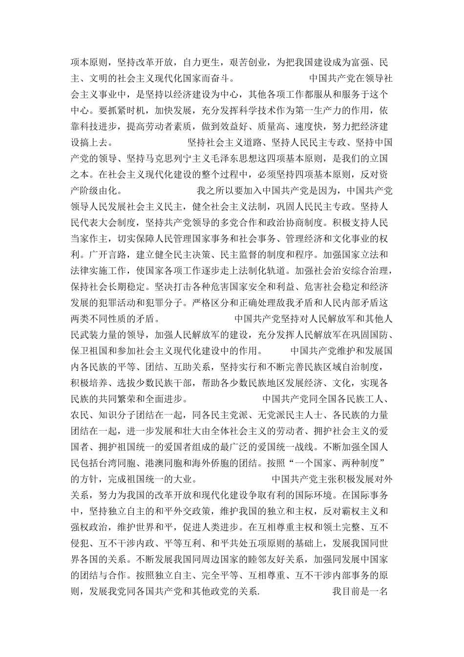 入党申请书范例4_第2页