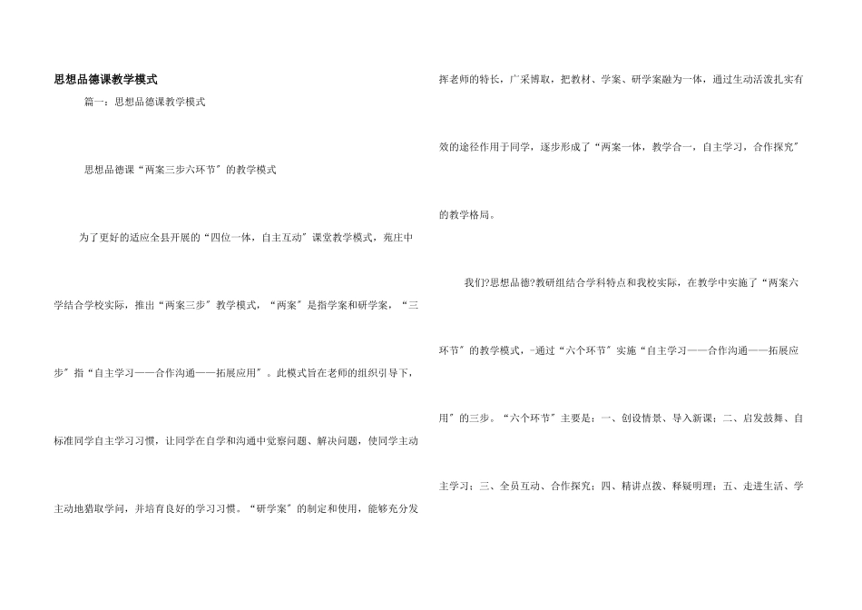 思想品德课教学模式_第1页