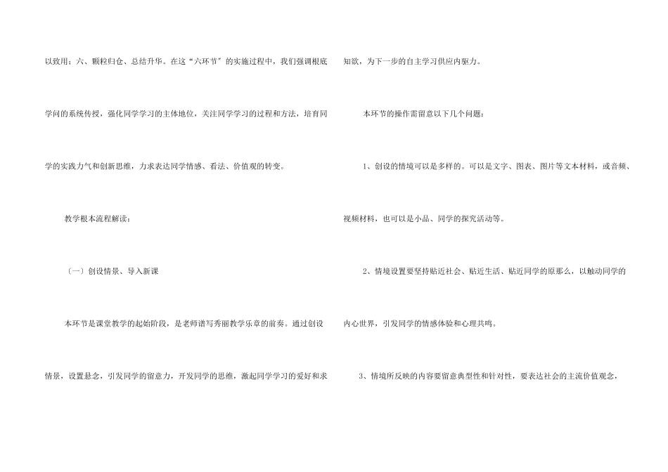 思想品德课教学模式_第2页