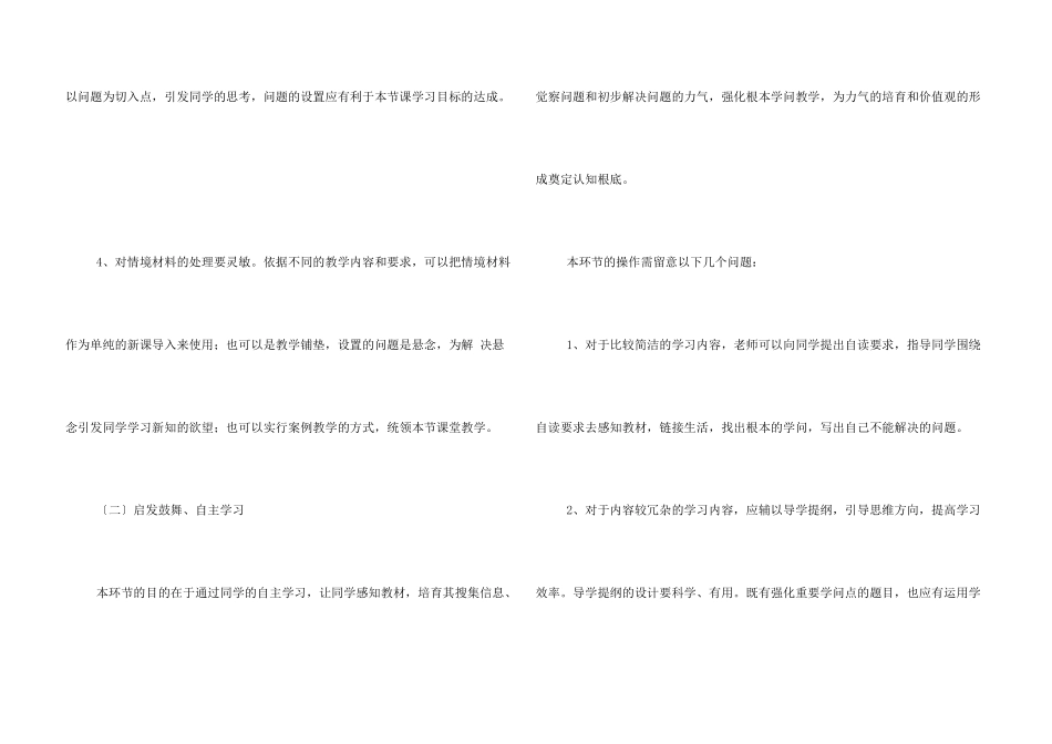 思想品德课教学模式_第3页