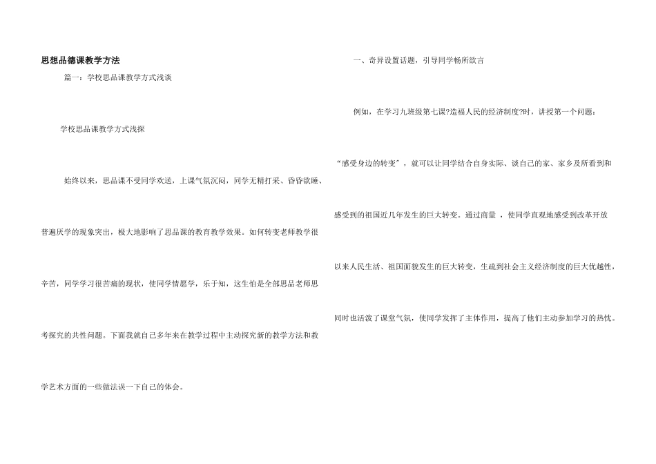 思想品德课教学方法_第1页