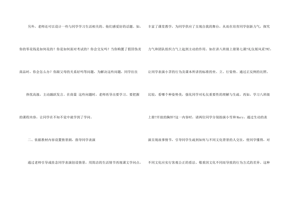 思想品德课教学方法_第2页