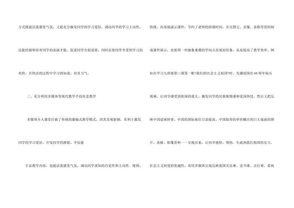 思想品德课教学方法_第3页