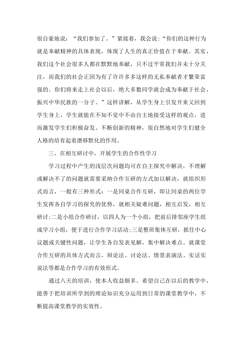 思想品德课程学习心得五篇_第2页