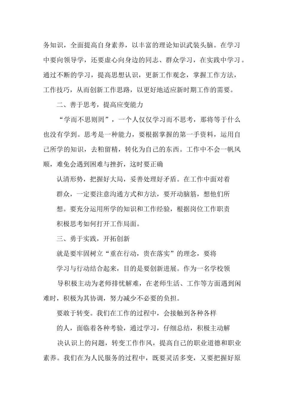 思想大解放能力大提升作风大转变学习心得_第2页