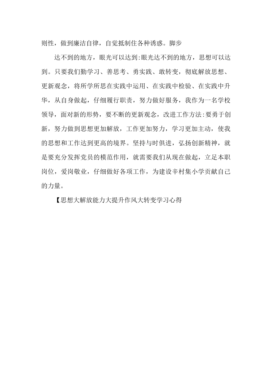 思想大解放能力大提升作风大转变学习心得_第3页