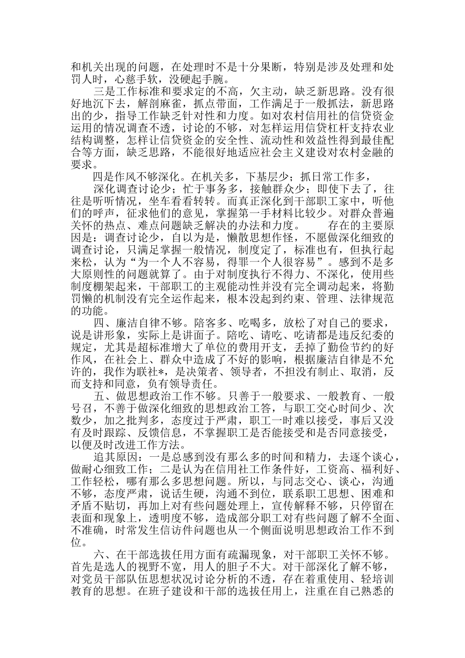 思想工作作风自查剖析报告_第2页