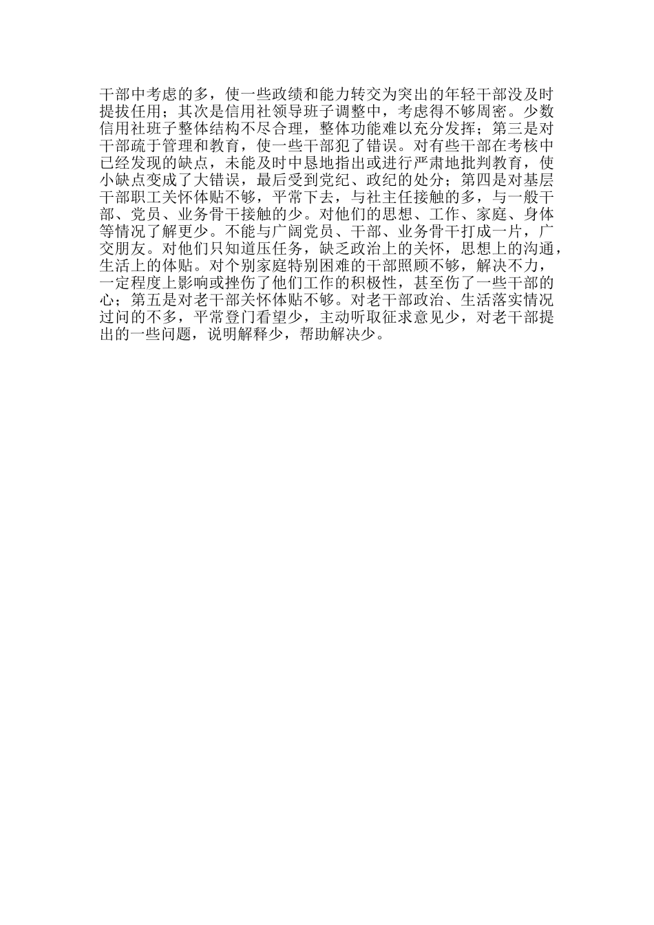 思想工作作风自查剖析报告_第3页