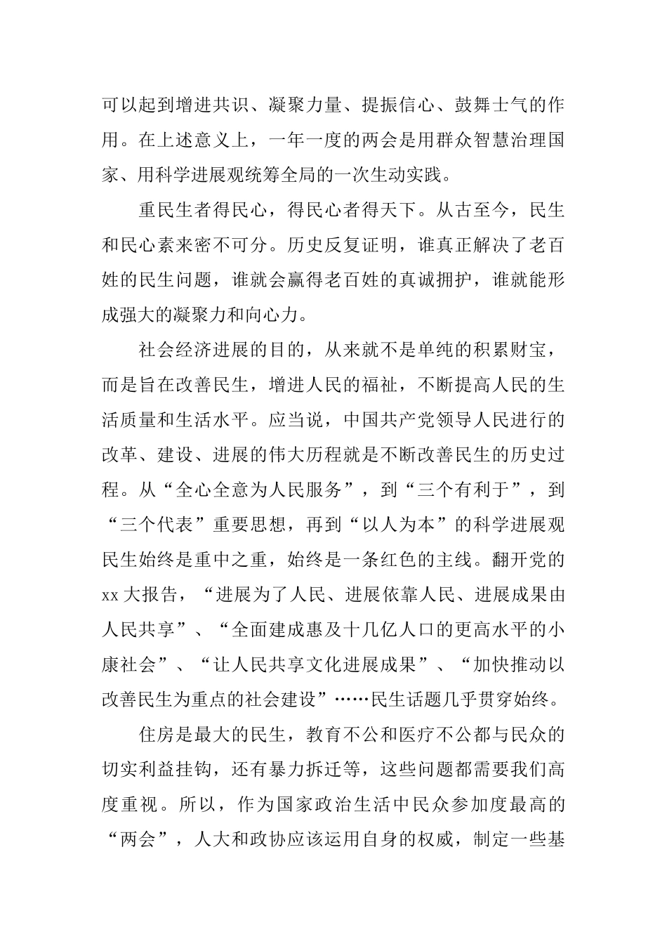 思想工作总结：思想汇报范文_第2页