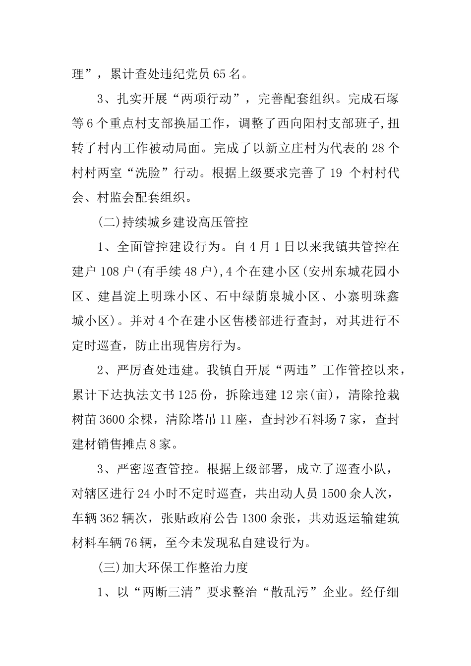 思想工作总结：镇政府2024年工作总结及2024年工作计划_第2页