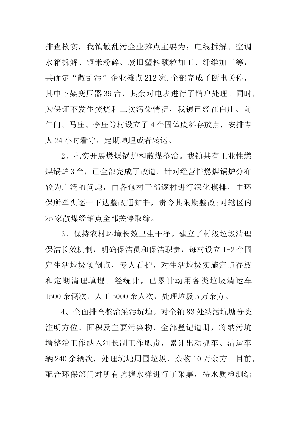 思想工作总结：镇政府2024年工作总结及2024年工作计划_第3页