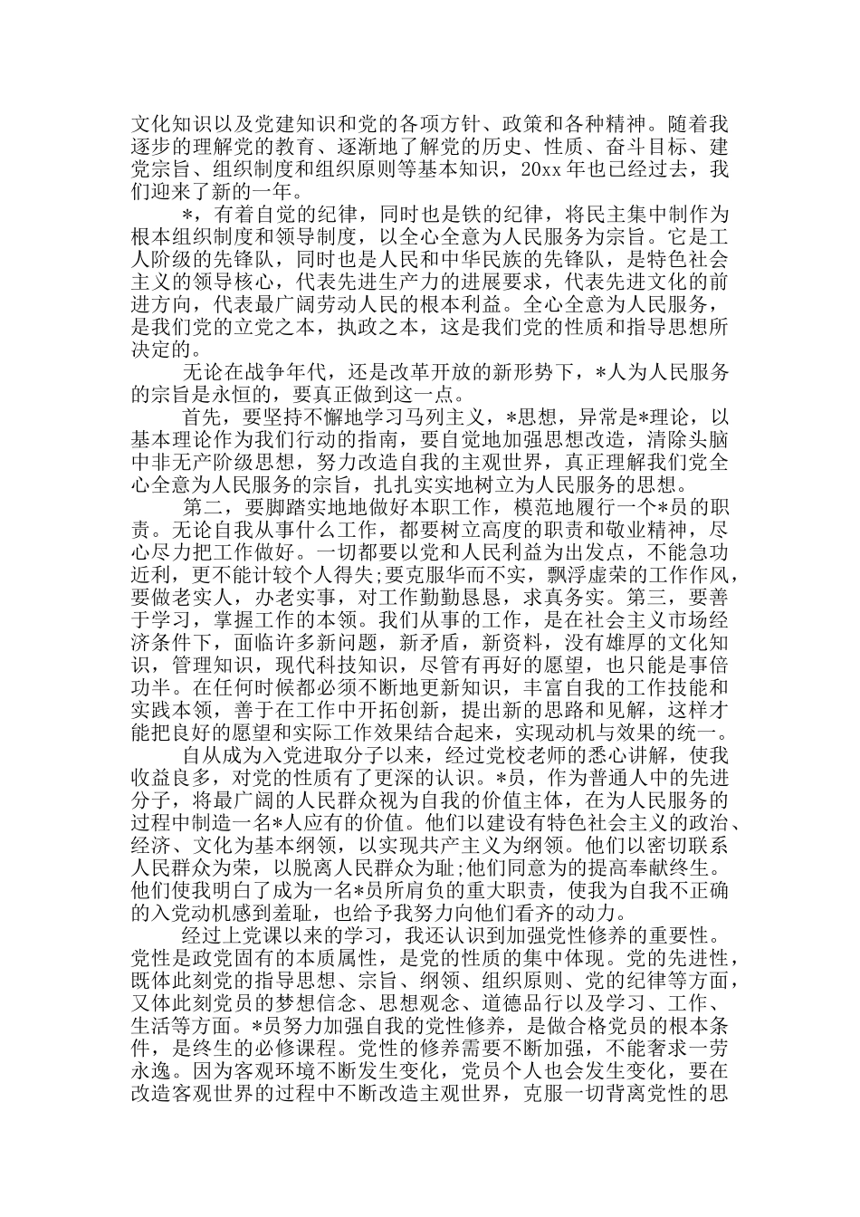 思想报告入党积极分子3篇_第2页