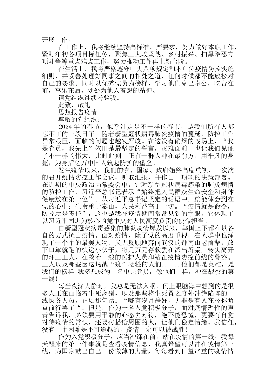 思想报告疫情_第2页
