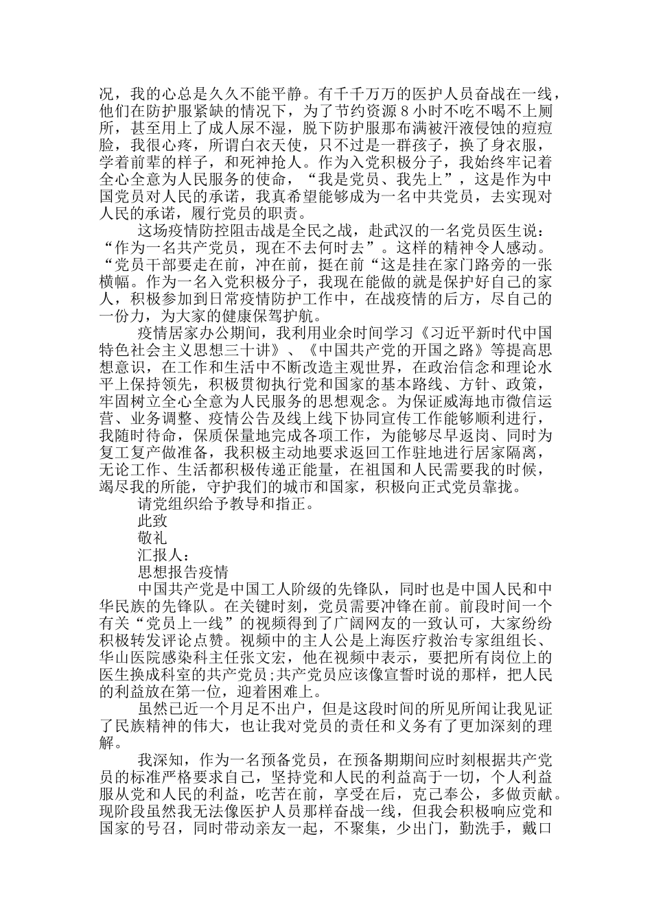 思想报告疫情_第3页