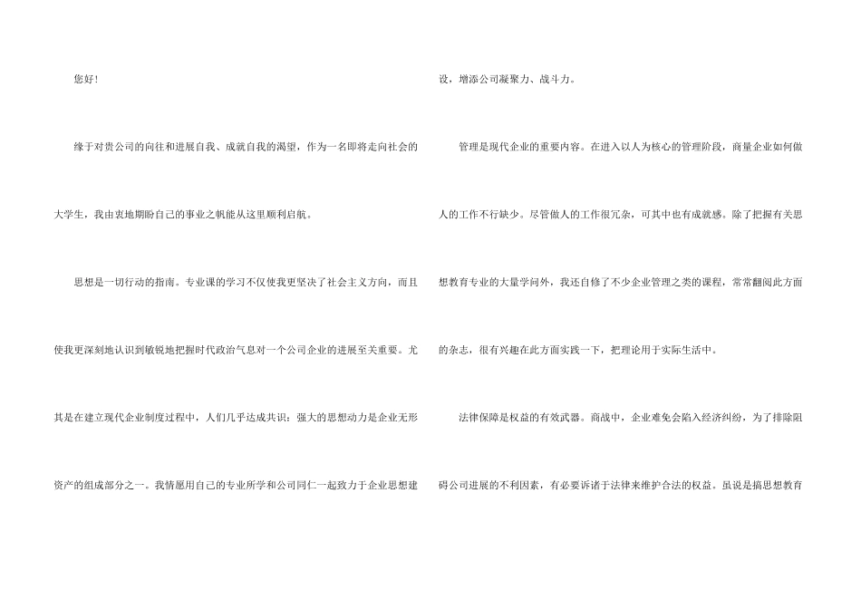 思想教育求职信合集七篇_第3页