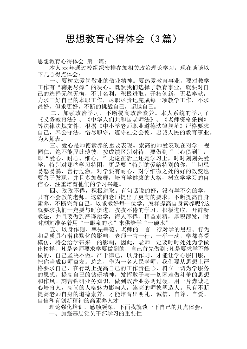 思想教育心得体会_第1页