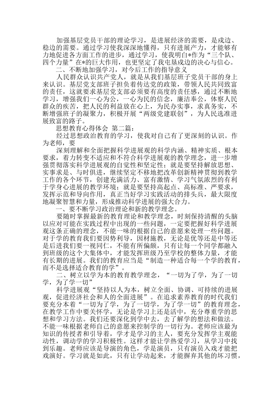 思想教育心得体会_第2页