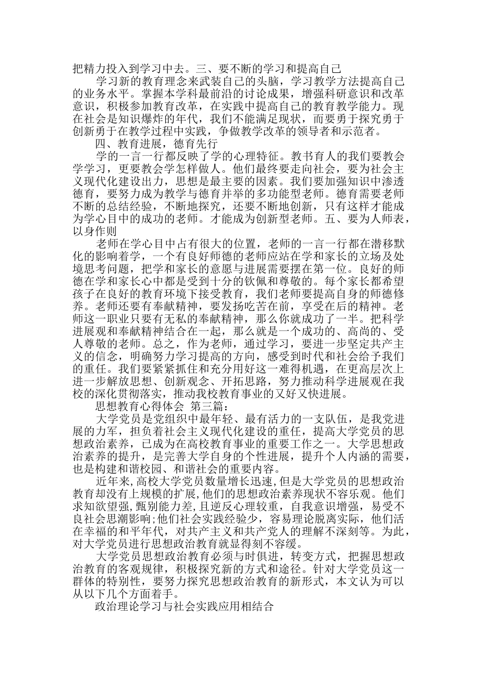 思想教育心得体会_第3页