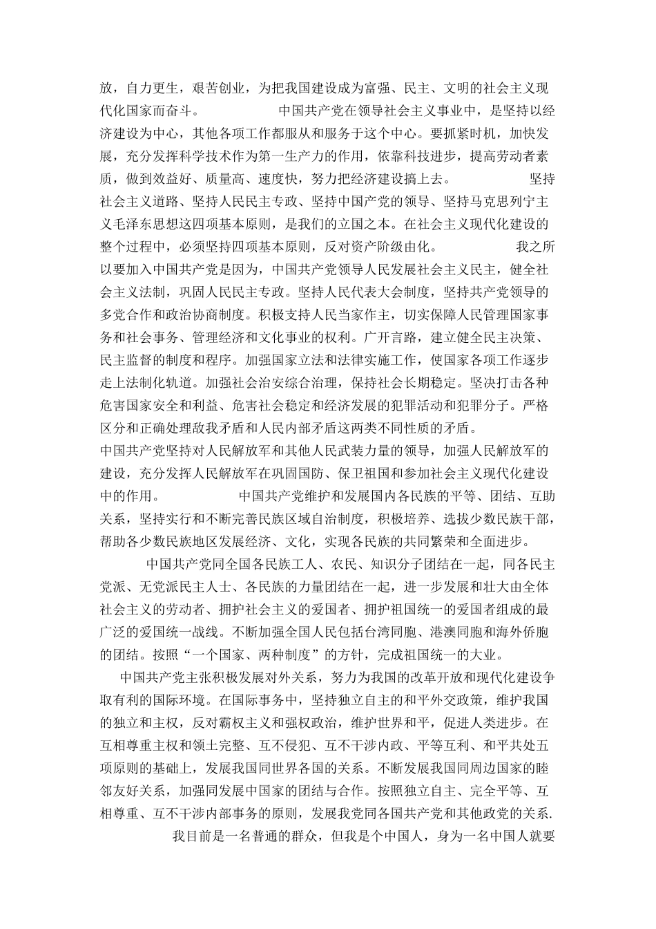 入党申请书范例7_第2页