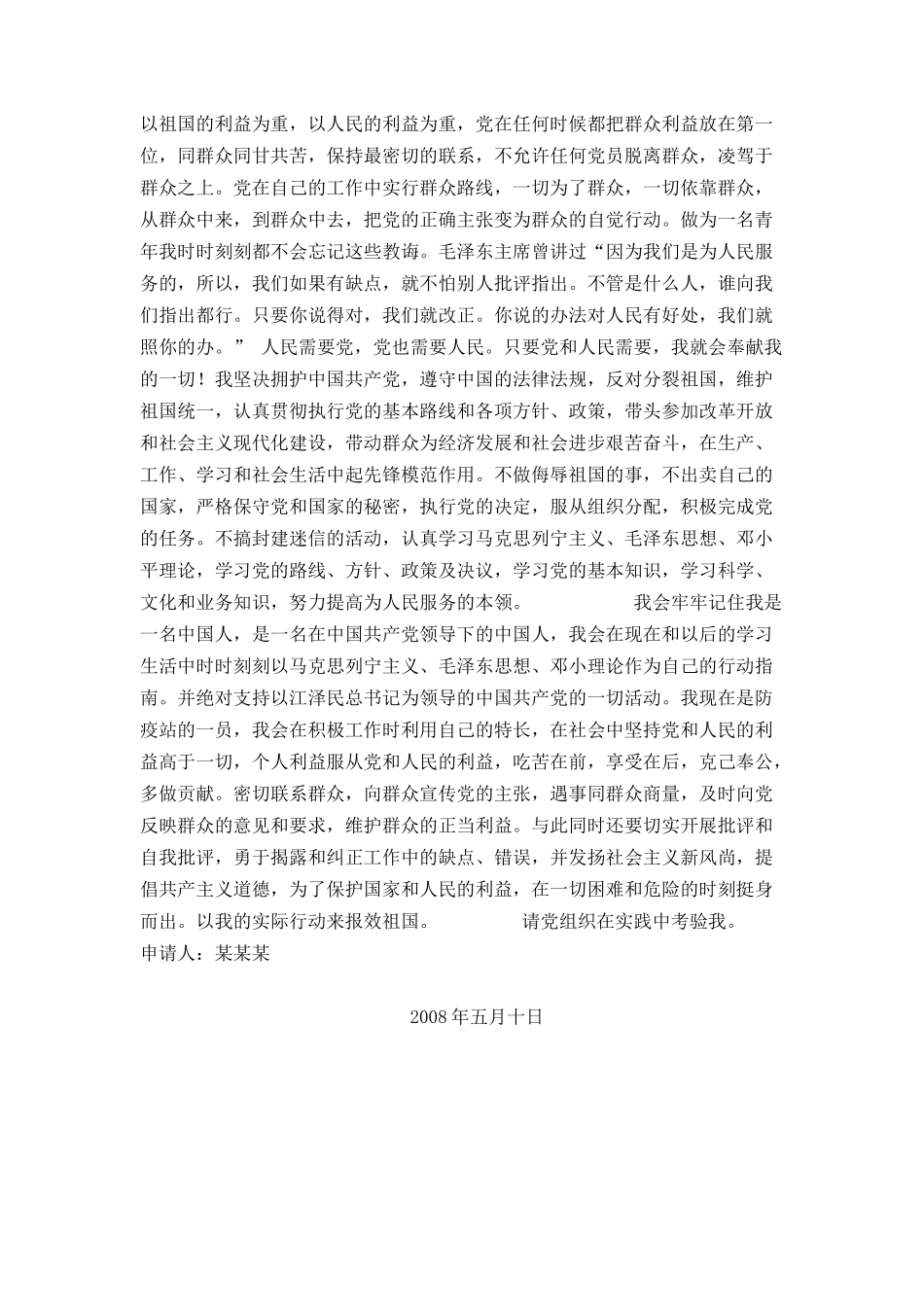 入党申请书范例7_第3页