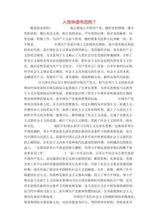 入党申请书范例7
