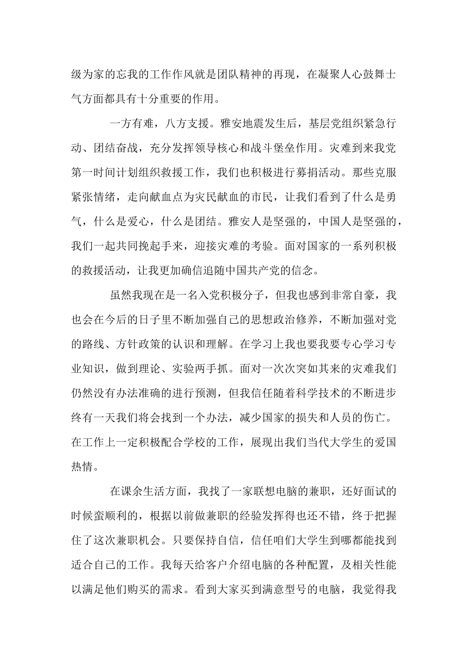 思想汇报2024入党积极分子1500字6篇_第2页