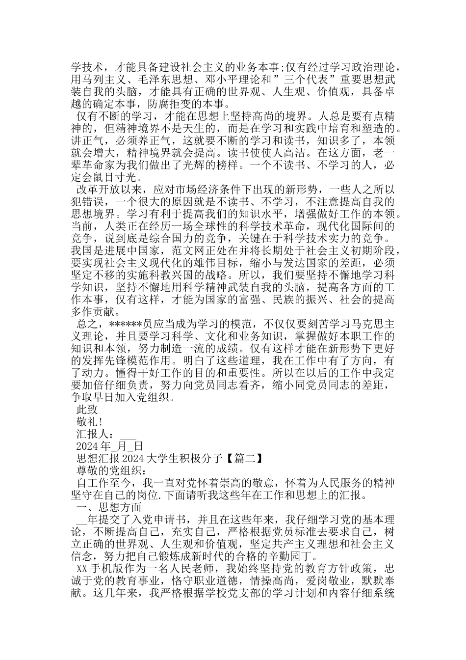 思想汇报2024大学生积极分子5篇_第2页