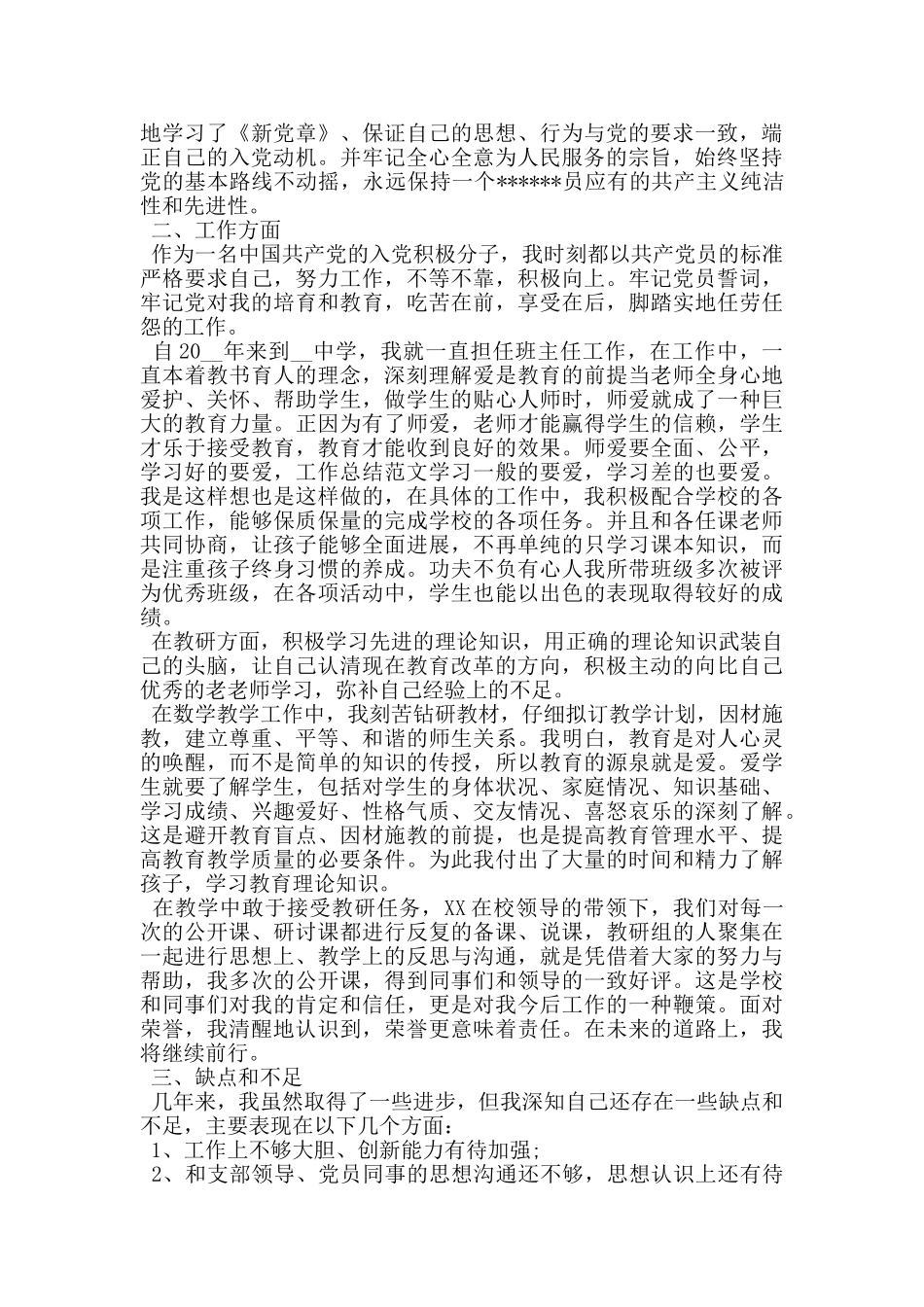 思想汇报2024大学生积极分子5篇_第3页