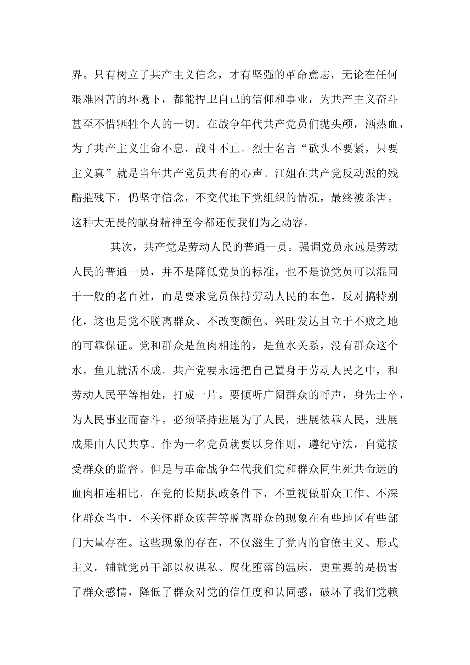 思想汇报2024入党积极分子2000字6篇_第2页