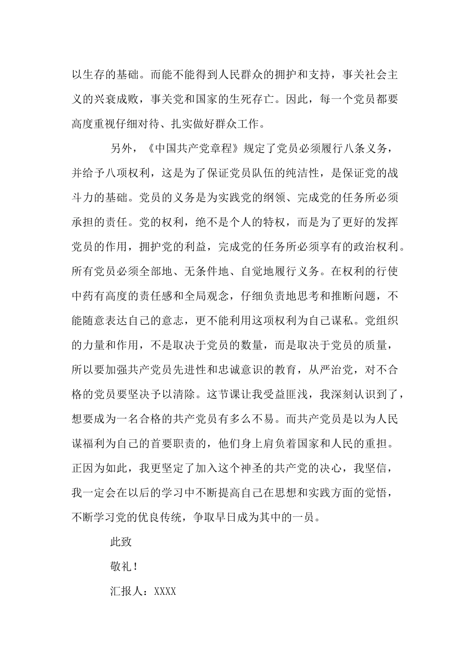 思想汇报2024入党积极分子2000字6篇_第3页