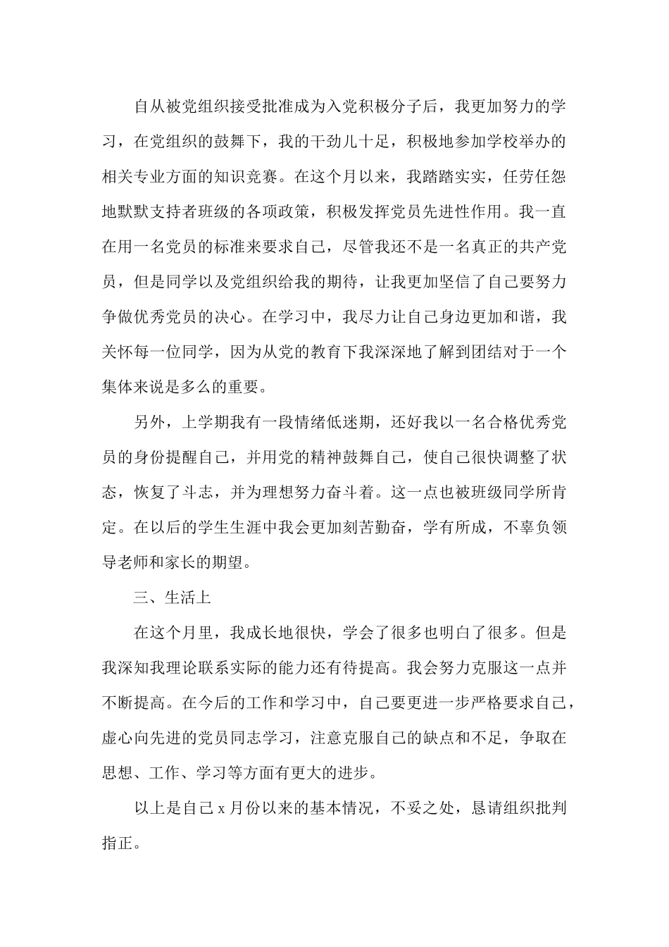 思想汇报2024大学生10篇_第2页