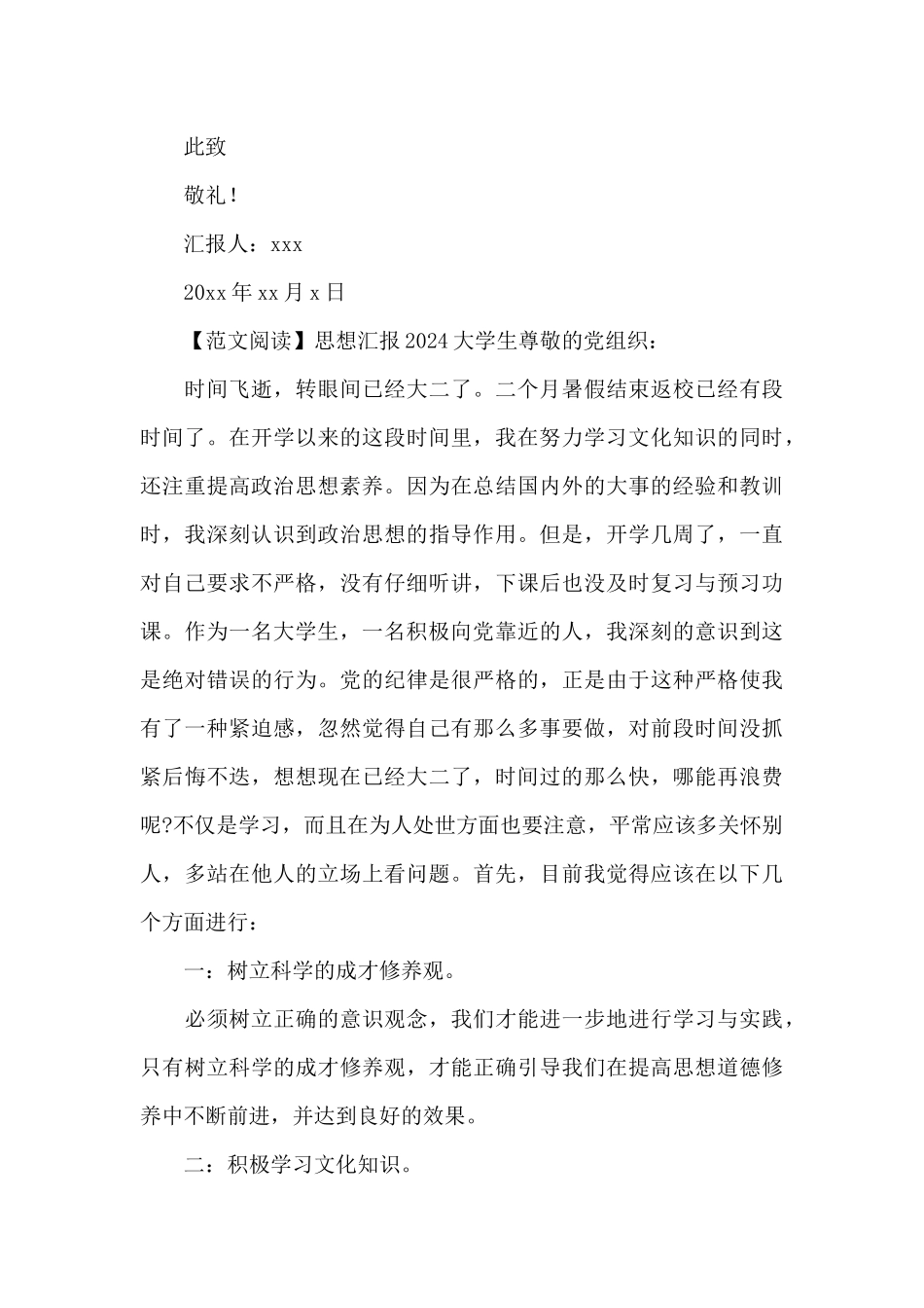 思想汇报2024大学生10篇_第3页