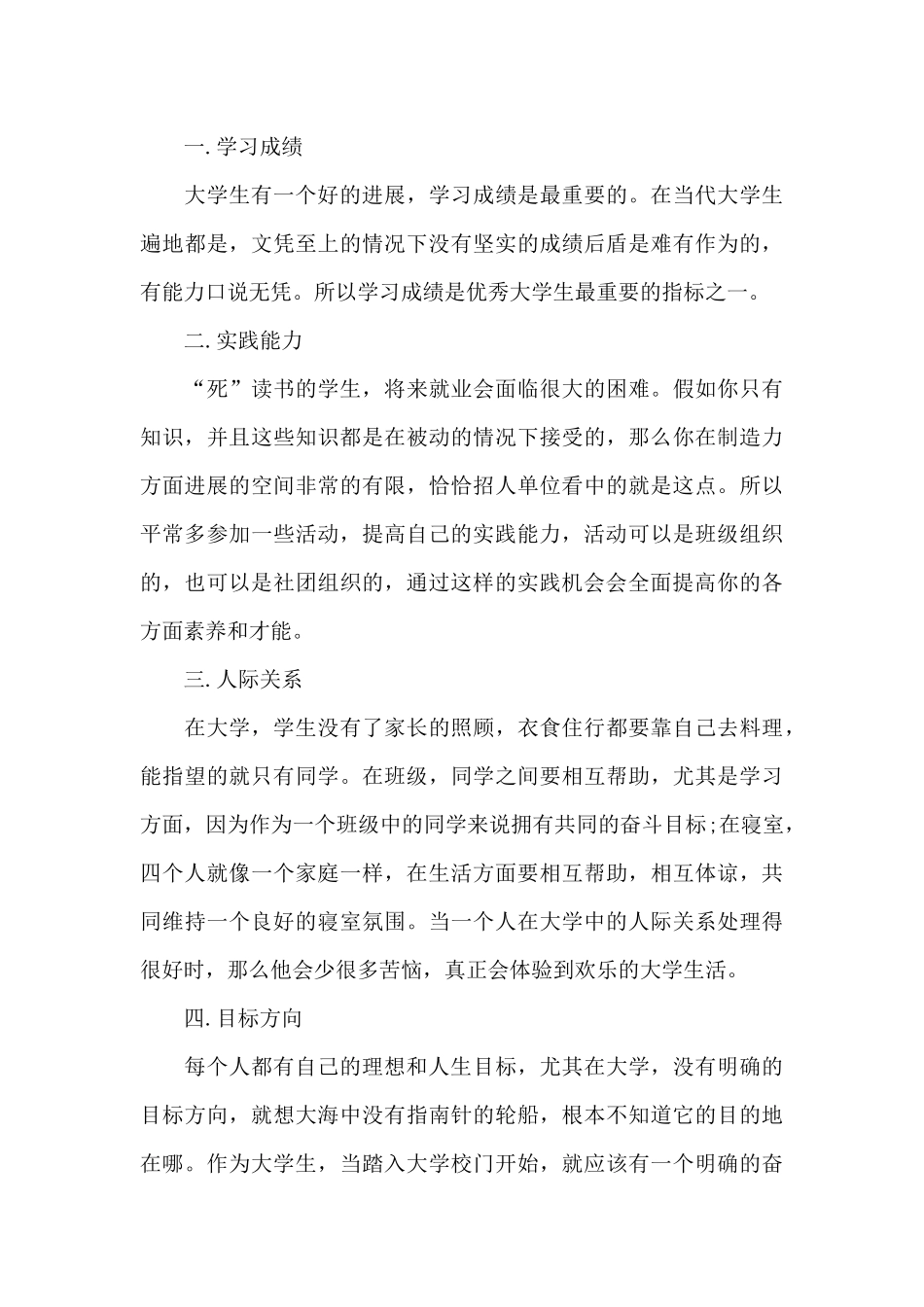 思想汇报2024大学生3篇_第3页