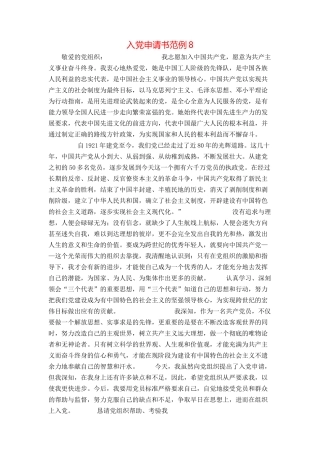 入党申请书范例8