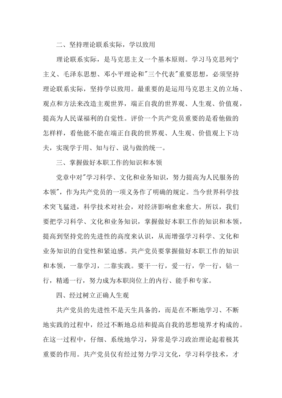 思想汇报2024大学生积极分子5篇_第2页