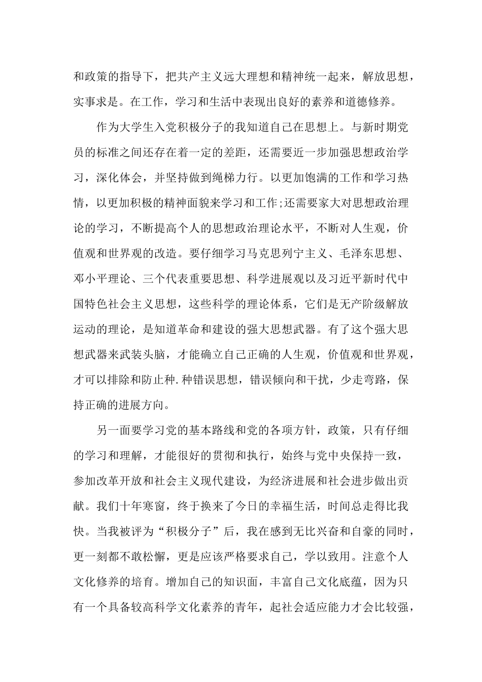 思想汇报2024年12月结合时事_第2页