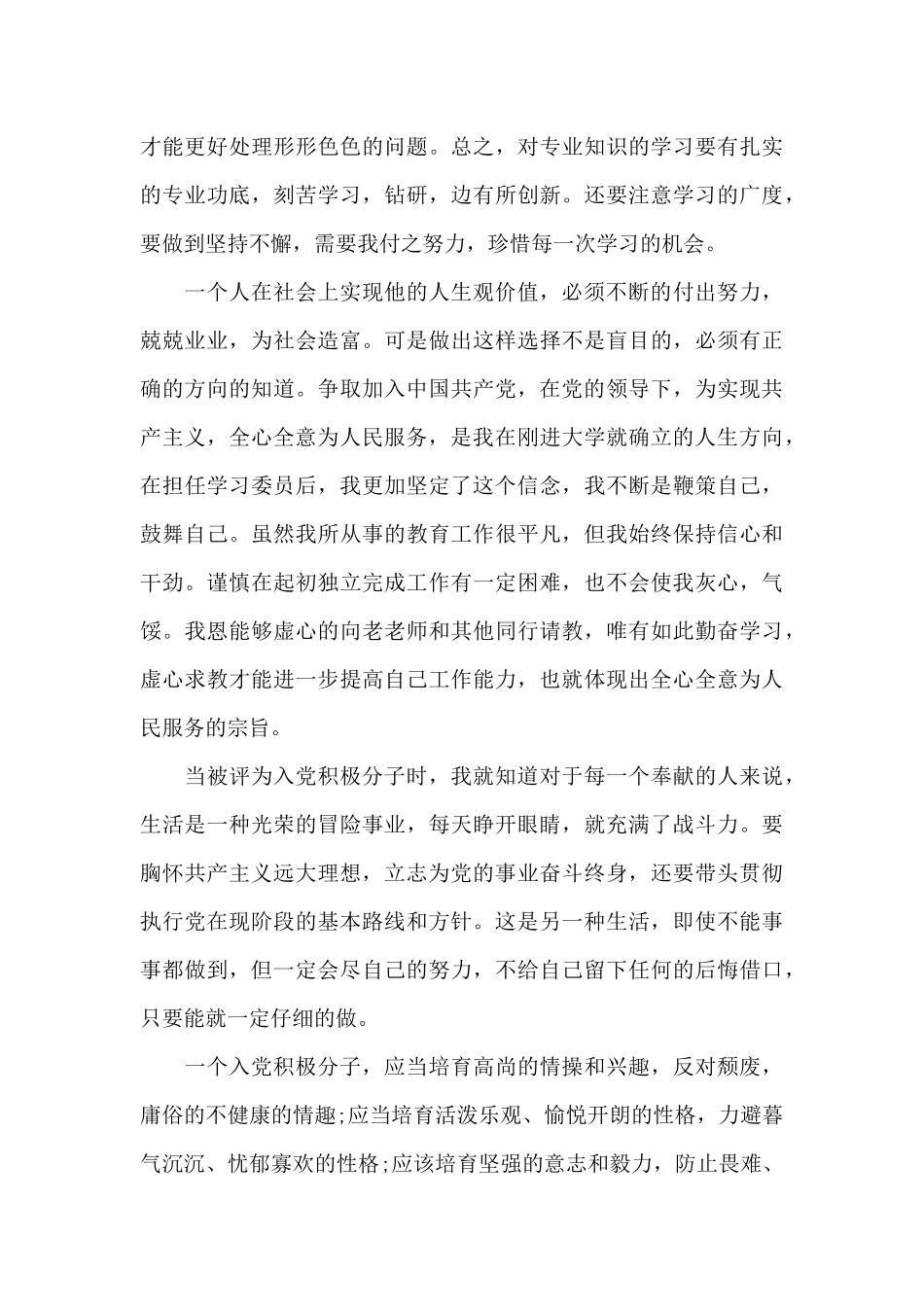 思想汇报2024年12月结合时事_第3页