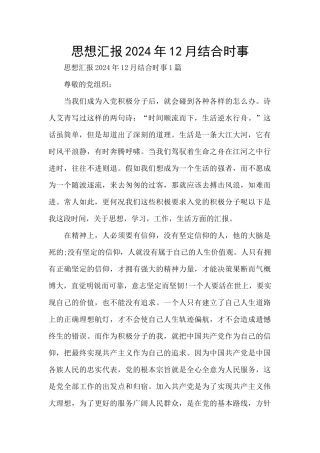 思想汇报2024年12月结合时事